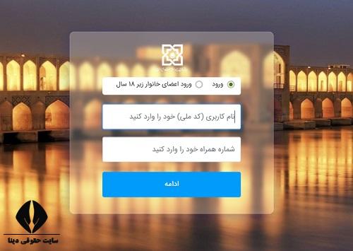 تمدید بیمه سلامت